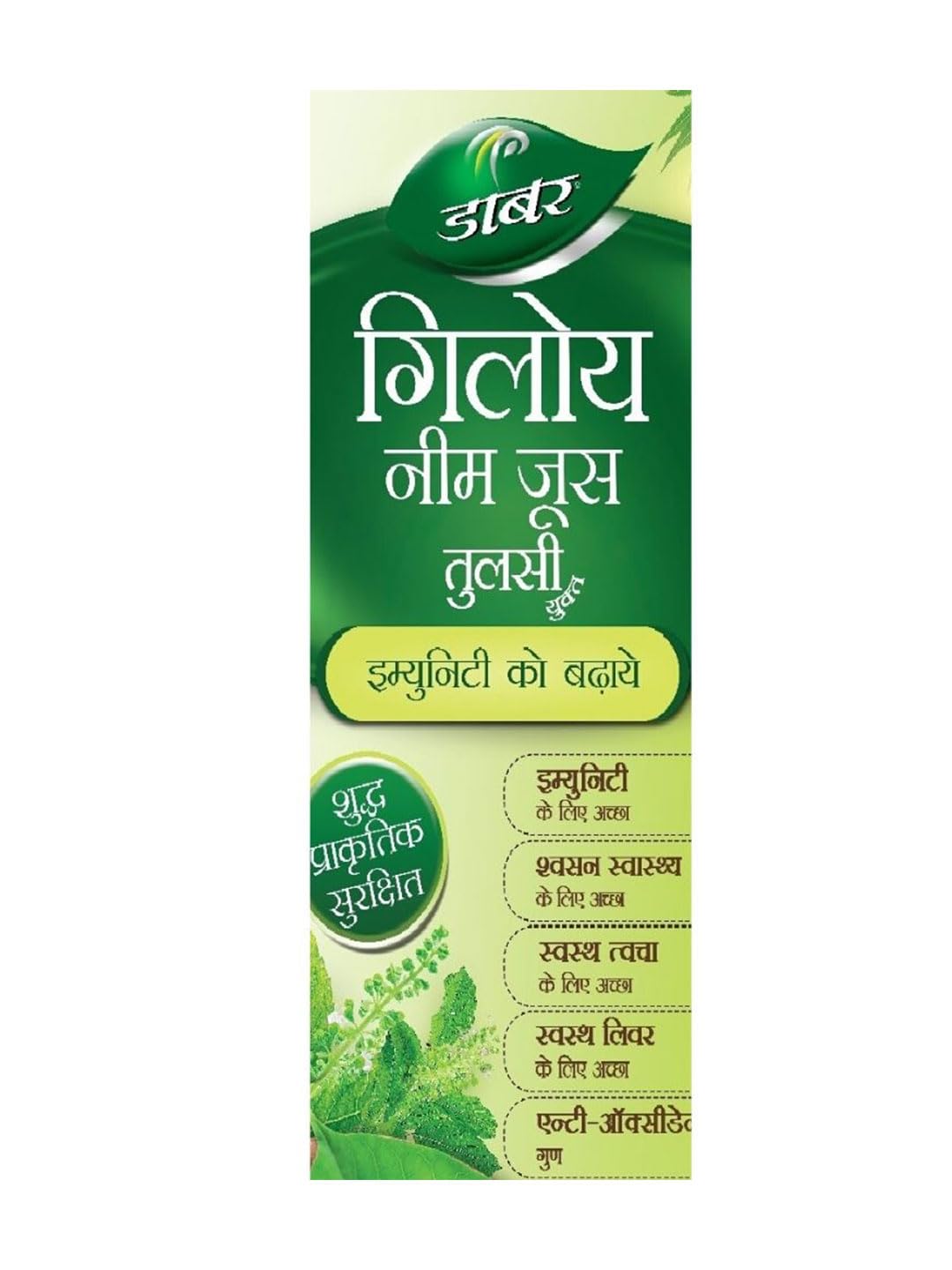 Dabur Giloy Neem Tulsi Juice – Immunity Booster (1 Litre)
